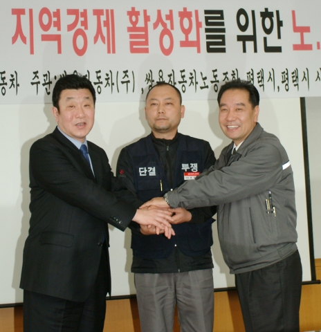 쌍용자동차와 평택시는 14일 쌍용차 평택공장에서 상생의 노사화합 문화 조성과 지역경제 활성화를 위한 상호 유기적인 협조 체제 구축을 위한 간담회를 가졌다.

사진은 간담회 후 