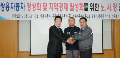 쌍용자동차 노사대표와 평택시가 참여하는 노사정 간담회 첫 개최
