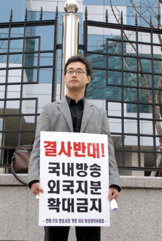 한미FTA 방송시장 개방 저지 케이블TV 비상대책위원회가 외교통상부 앞에서 1인시위를 하고 있다. 비대위는 오늘부터 일주일간 1인시위를 지속 진행할 예정이다.
