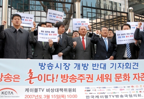 한미FTA 방송시장 개방 저지 케이블TV 비상대책위원회가 방송시장 개방 저지를 위한 구호를 외치고 있다.