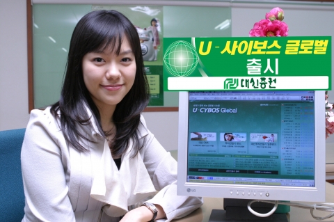 대신증권 U-사이보스 글로벌 관련 사진