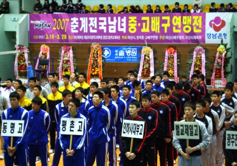 2007년도 춘계 전국 남녀 중.고등학교 배구연맹전 대회