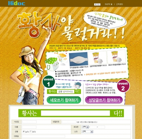 하이닥 황사 마스크 이벤트