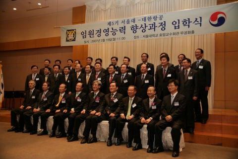 한진그룹이 19일 서울대 호암 교수회관에서 신규임원 21명을 대상으로 제 5기 ‘임원 경영능력 향상과정(KEDP)’입과식을 열었다. 사진 앞줄 좌로부터 네 번째 이원영 ㈜한진 사장