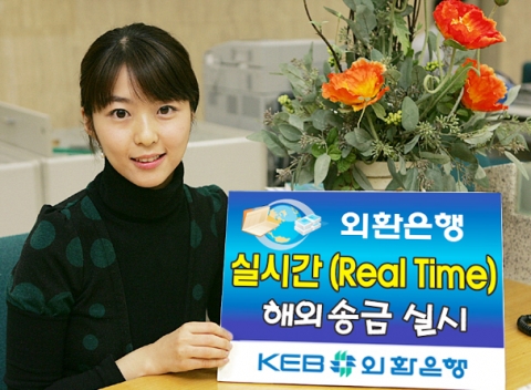 외환은행(銀行長 리처드 웨커/www.keb.co.kr)은 국내 전 영업점에서 실시간 해외송금 서비스를 실시한다고 20일 밝혔다.