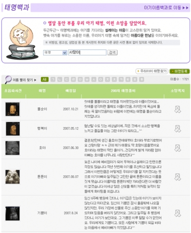 예비엄마, 아빠가 참여할 수 있는 우리아이닷컴 태명백과 서비스 화면