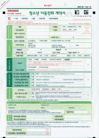 청소년 전용 가입계약서
