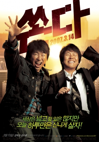 ‘쏜다’ 미공개 포스터컷 3종 공개