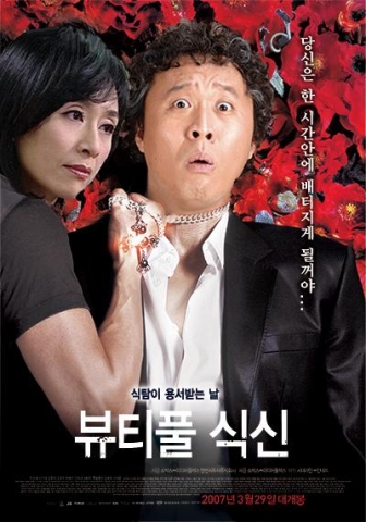 <뷰티풀 선데이> 패러디 포스터 