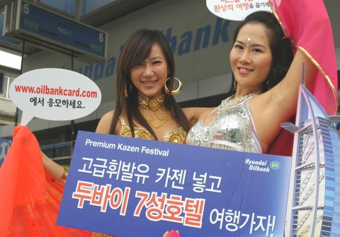 현대오일뱅크가 22일부터 한달동안 자사 고급휘발유 주유소 고객 및 온라인 방문고객을 대상으로 ‘프리미엄 카젠(KAZEN) 페스티벌’을 펼친다. 
