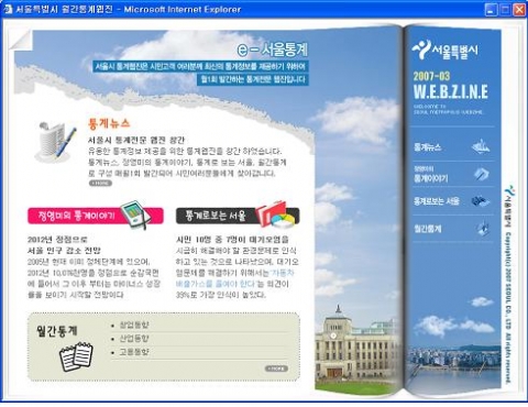 『e-서울통계』웹진 메인화면