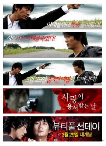 영화 &lt;뷰티풀 선데이&gt; 온라인 배너 광고