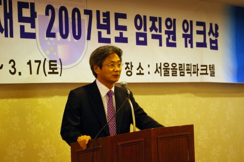 2007 정보화재단워크샵에서 재단의 중요성을 강조하는 원희목 이사장