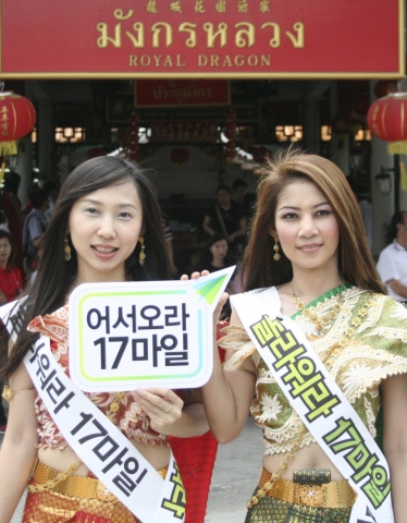 방콕의 관광 레스토랑인 로얄 드래곤 입구에서 항공마일리지 서비스에 대한 홍보를 하고 있는 모습.