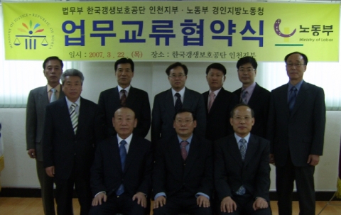 경인종합고용지원센터소장 및 한국갱생보호공단 인천지부장 등
