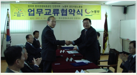 경인지방노동청-법무부 한국갱생보호공단, 업무협약체결