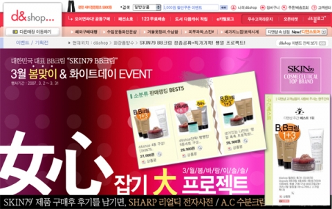 디앤샵 비비크림 판매순위 1위 SKIN79브랜드