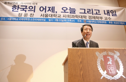 한국토요타가 후원하는 서울대 '아시아와 세계' 공개 강좌에서 전 서울대학교 총장 정운찬 교수가 강연 중이다.