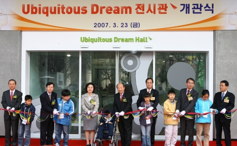 유비쿼터스 드림 전시관 재개관