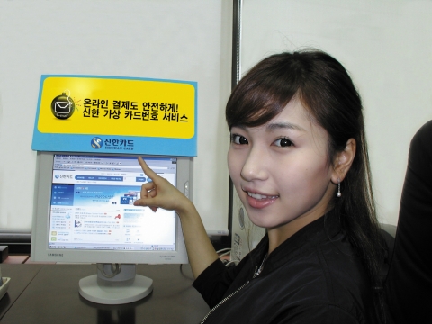신한카드, 1회성 가상 카드번호 생성 통해 정보 유출 차단하는 서비스 실시