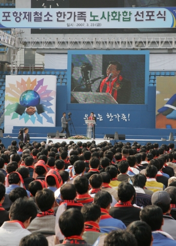 한가족 노사화합 선포식