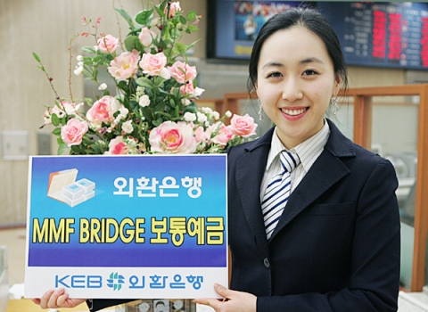 외환은행, ‘MMF BRIDGE 보통예금’ 출시