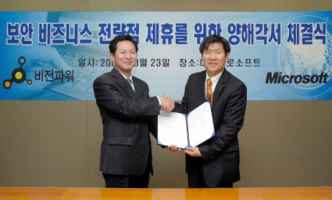한국마이크로소프트(www.microsoft.com/korea, 사장 유재성)는 정보보호 전문 기업 비전파워(www.vpower.co.kr, 대표 이용악)와 마이크로소프트의 보안 제