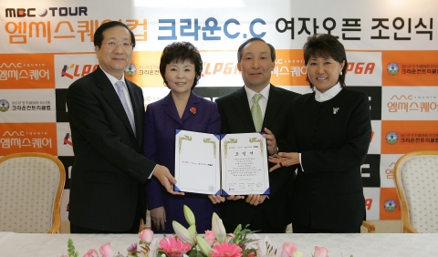 MBC 투어 엠씨스퀘어컵 크라운 CC 여자오픈 조인식. 사진 좌로부터 MBC 서정훈국장, 대양이엔씨 임영현 대표이사, 크라운CC 박용태 대표이사, KLPGA 한명현 수석부회장