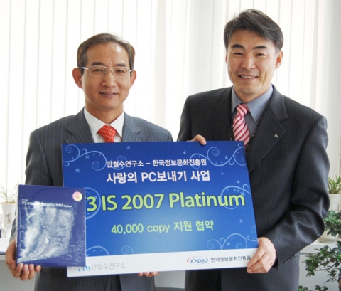 안철수연구소 오석주 대표(우)와 한국정보문화진흥원 손연기 원장(좌)이 사랑의 PC와 관련 통합보안제품 지원을 위한 협약식을 갖고 있다. 