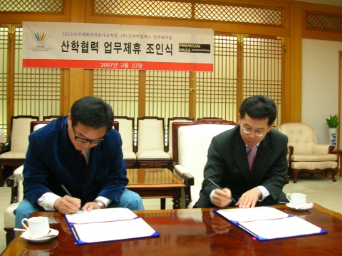 ICCOS국제회의전문가교육원과 VIP 의전전문기업 ㈜프리미엄패스 인터내셔널 산학협정 체결