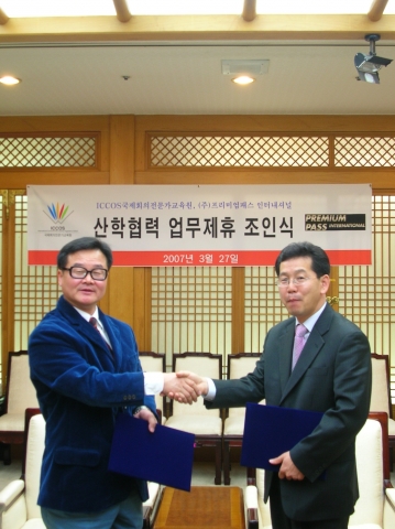 ICCOS국제회의전문가교육원과 VIP 의전전문기업 ㈜프리미엄패스 인터내셔널 산학협정 체결