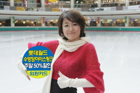 외환카드, 롯데월드 아이스링크/수영장 50% 할인