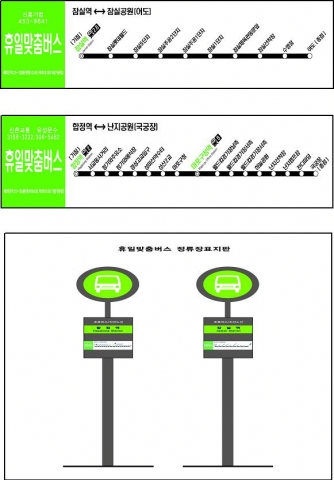 휴일맞춤버스 정류장 표지판
