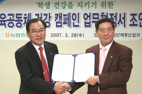‘교육공동체 건강캠페인’ 업무협력 협정서 조인식