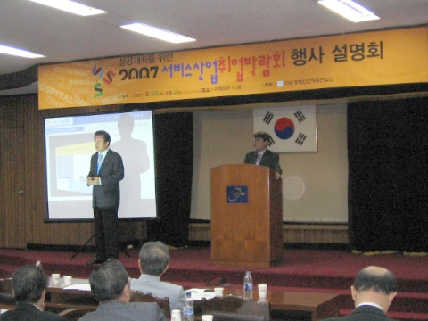 2007 서비스산업 취업박람회 행사 관련 설명회를 진행하고 있는 문상주 직능경제인단체총연합회 총회장