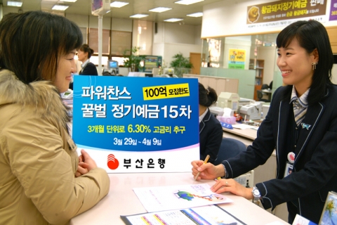 부산은행(은행장 이장호 www.pusanbank.co.kr)은 파워찬스 꿀벌 정기예금 15차 상품을 100억원 한도로 3월 29일부터 4월 9일까지 한시적으로 판매한다고 밝혔다. 