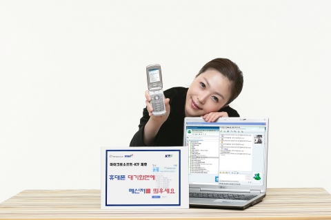 윈도우 라이브 모바일 메신저