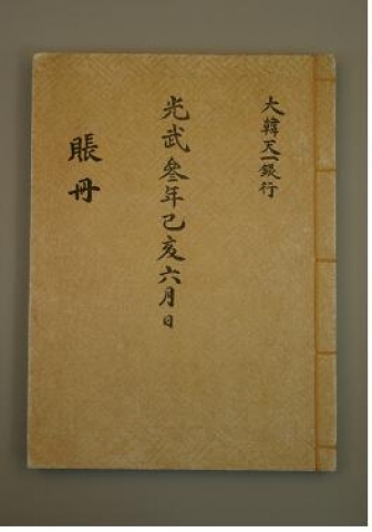 대한천일은행장책
