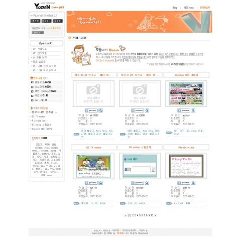 웹2.0을 기반으로 한 개인화 페이지 요즘엔(http://www.yozmn.com)이 지난 3월 8일 요즘엔 Mission II 에 이어 또 한번 리뉴얼을 하였다.