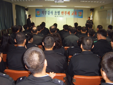 통영구치소는 ‘07. 3. 29(목)에 진주국제대학 경찰행정학부 이수현교수를 초빙하여 직원 및 경비교도대를 대상으로『부정부패 방지 의식강화(부제 : 청렴사회로 가는 길)』를 위한 특강을 실시하였다.