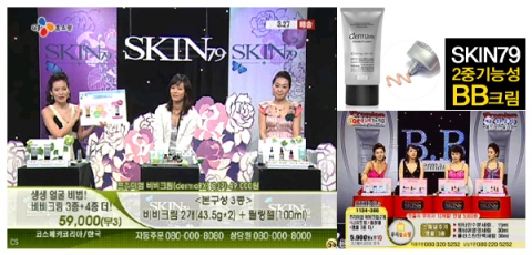 비비크림의 열풍, 그 중심엔 ‘스킨79’
