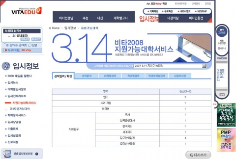 3월 학력평가를 치른 고3 수험생이 비타에듀의 &#039;무료 지원가능대학 서비스&#039;에 응시 과목과 영역별 등급을 기재하면 자동으로 환산해준다.