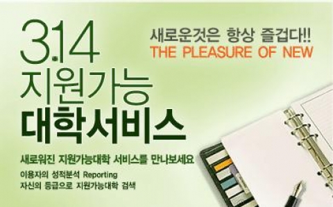 비타에듀는 전국의 고3 수험생을 대상으로 3월 연합학력평가 &#039;무료지원가능대학 서비스&#039;를 전격 서비스한다.