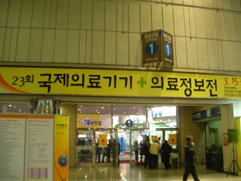 의료관련 국제행사 