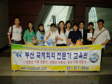 부산국제회의전문가교육원 전시장 견학