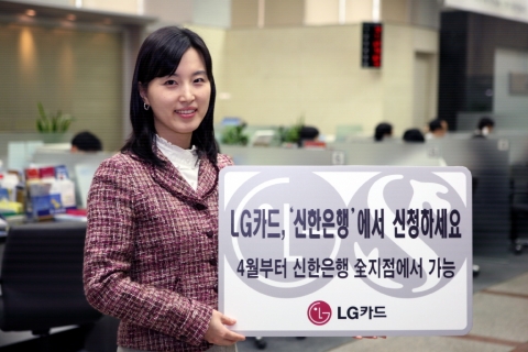 LG카드, ‘신한은행’에서 신청하세요