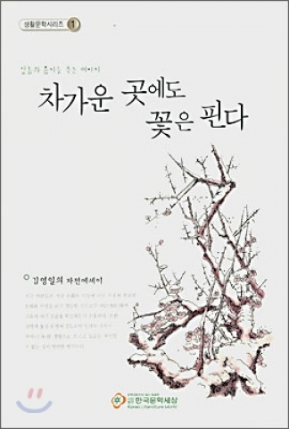 생활문학시리즈(1번) 