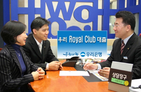 우리은행(은행장 朴海春, www.wooribank.com)은 거래실적기준으로 최대 1억원에 추가로 연소득의 100%까지 합산하여 최고한도가 부여되는 신용대출 상품인『우리 Royal