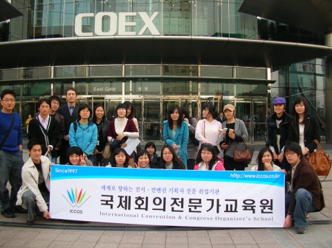 국제회의전문가 교육원 COEX견학
