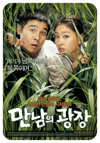 ‘만남의 광장’ 특별한 2종 포스터 공개
